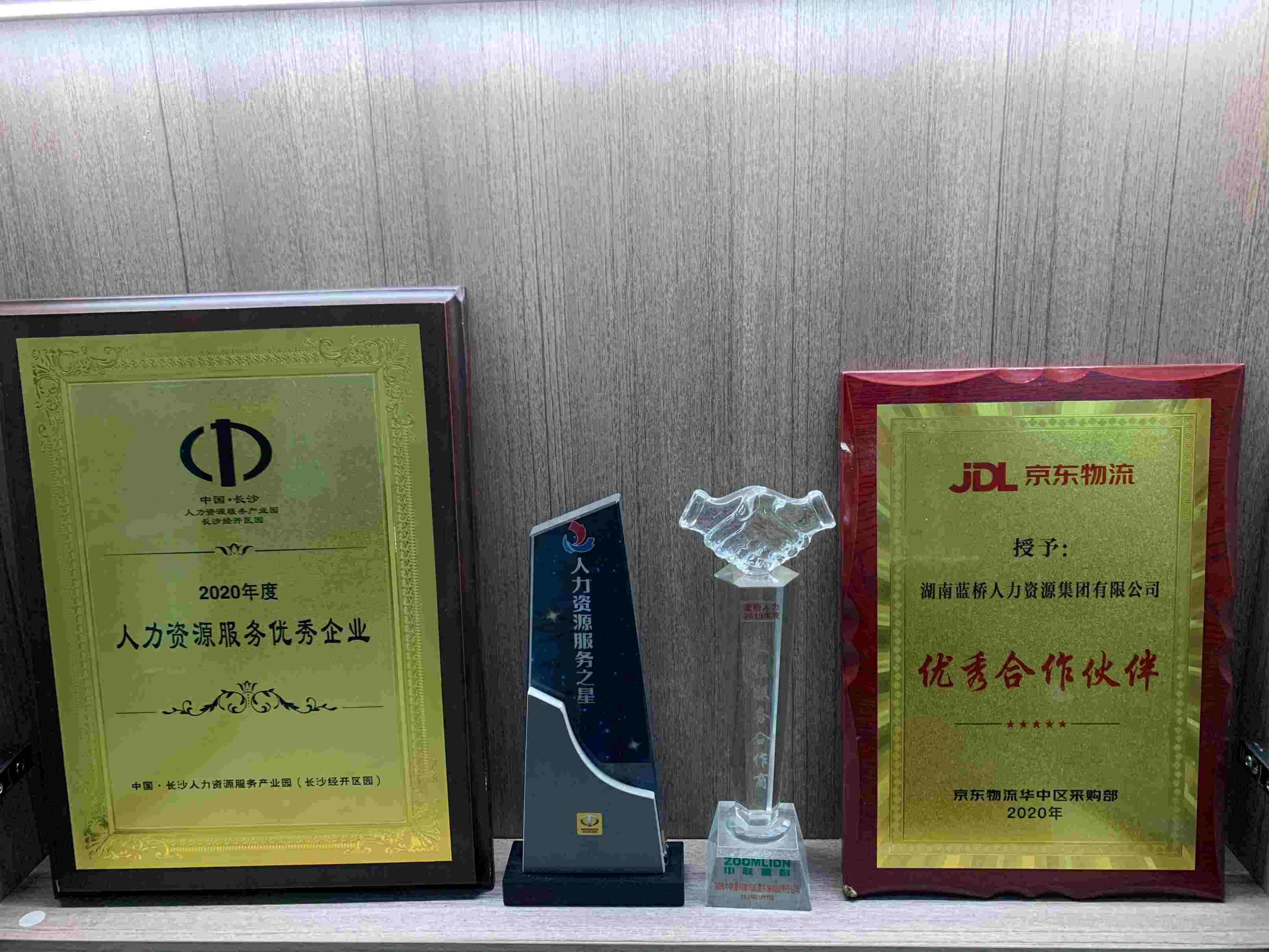 京东物流人力资源优秀供应商